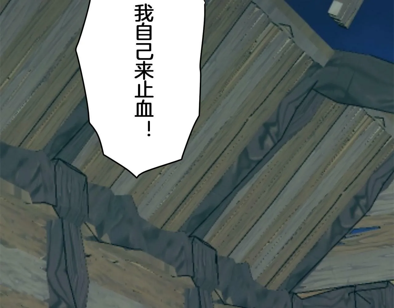 第105话 风前的灯火（2） 第117页