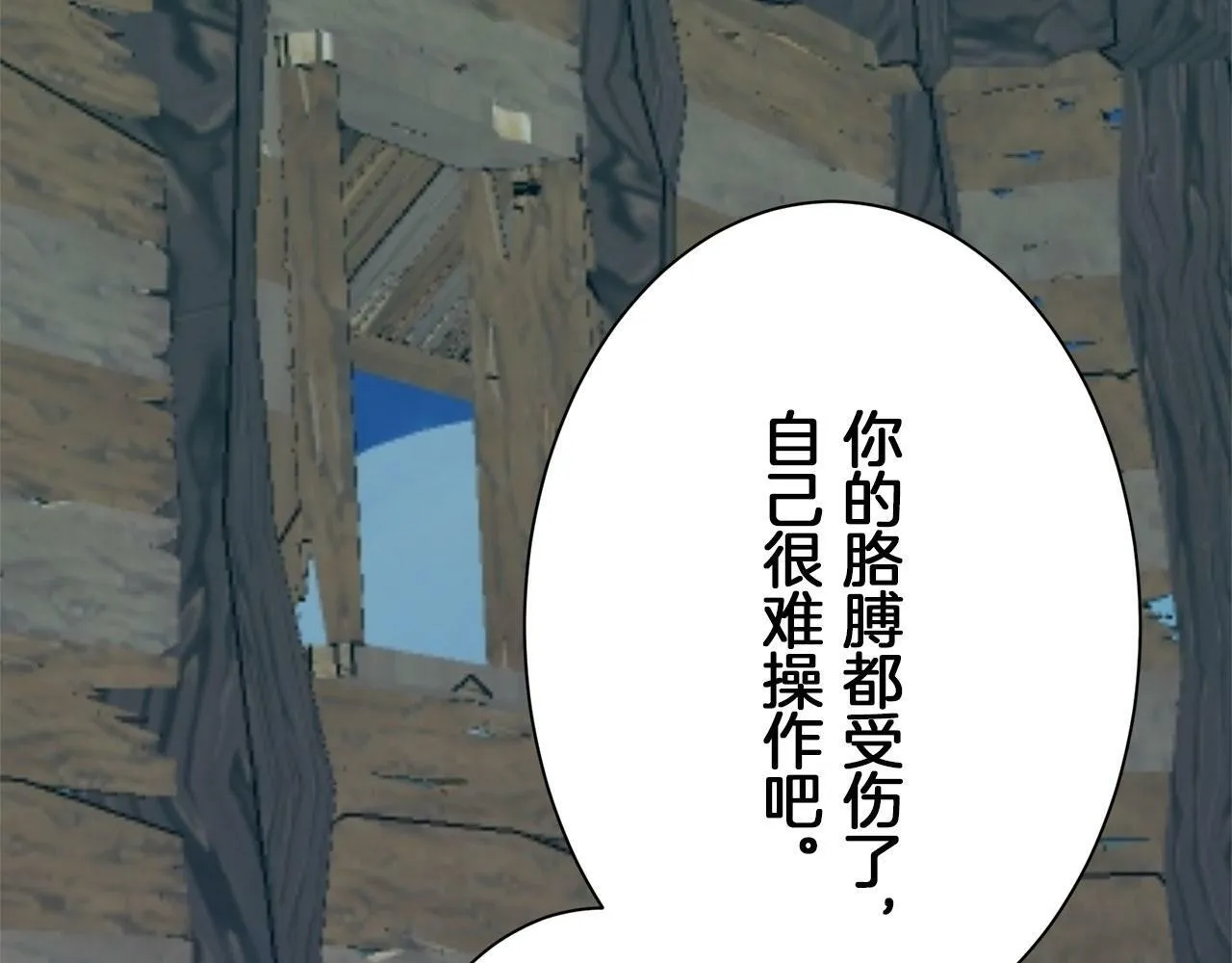 第105话 风前的灯火（2） 第118页