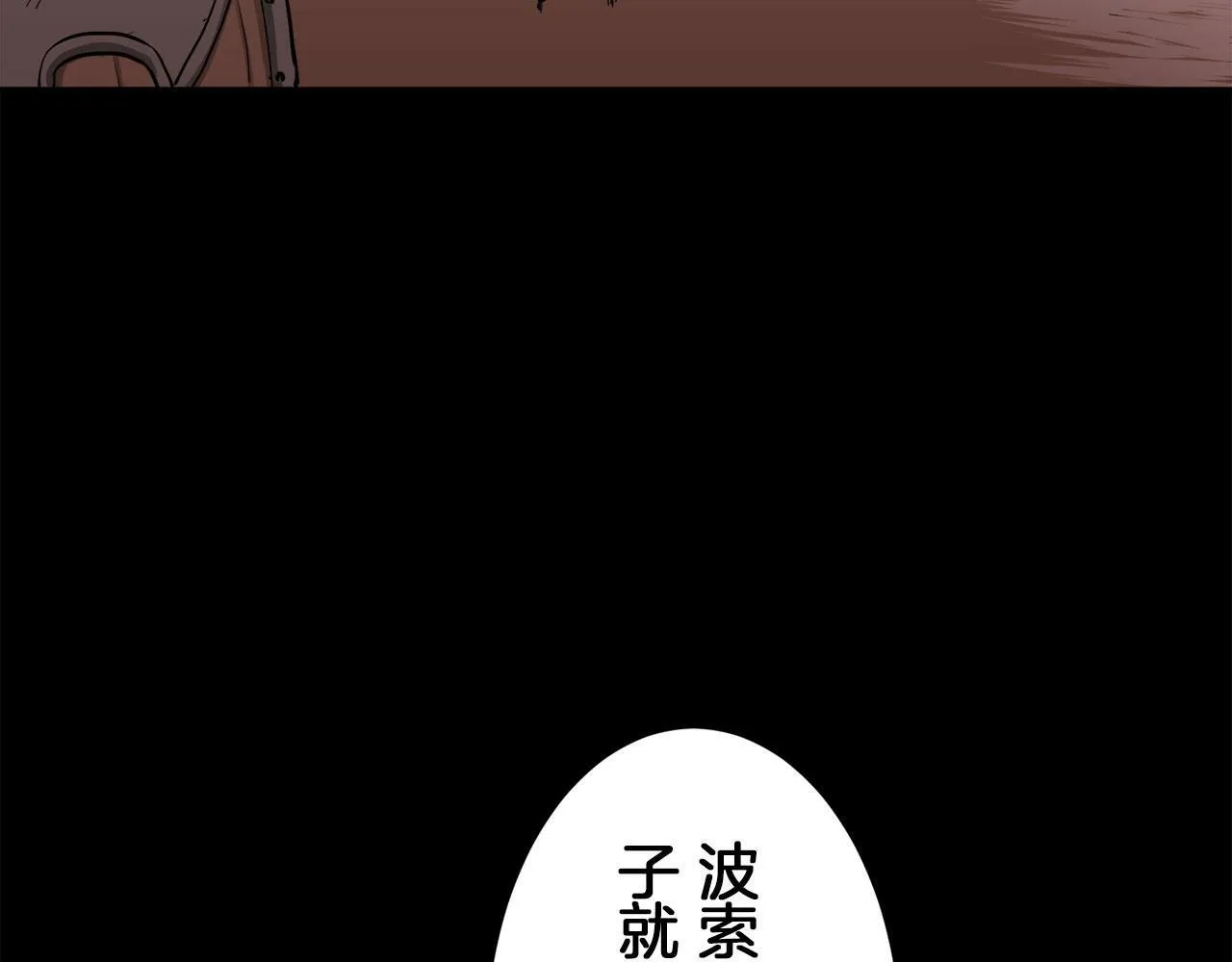第105话 风前的灯火（2） 第141页