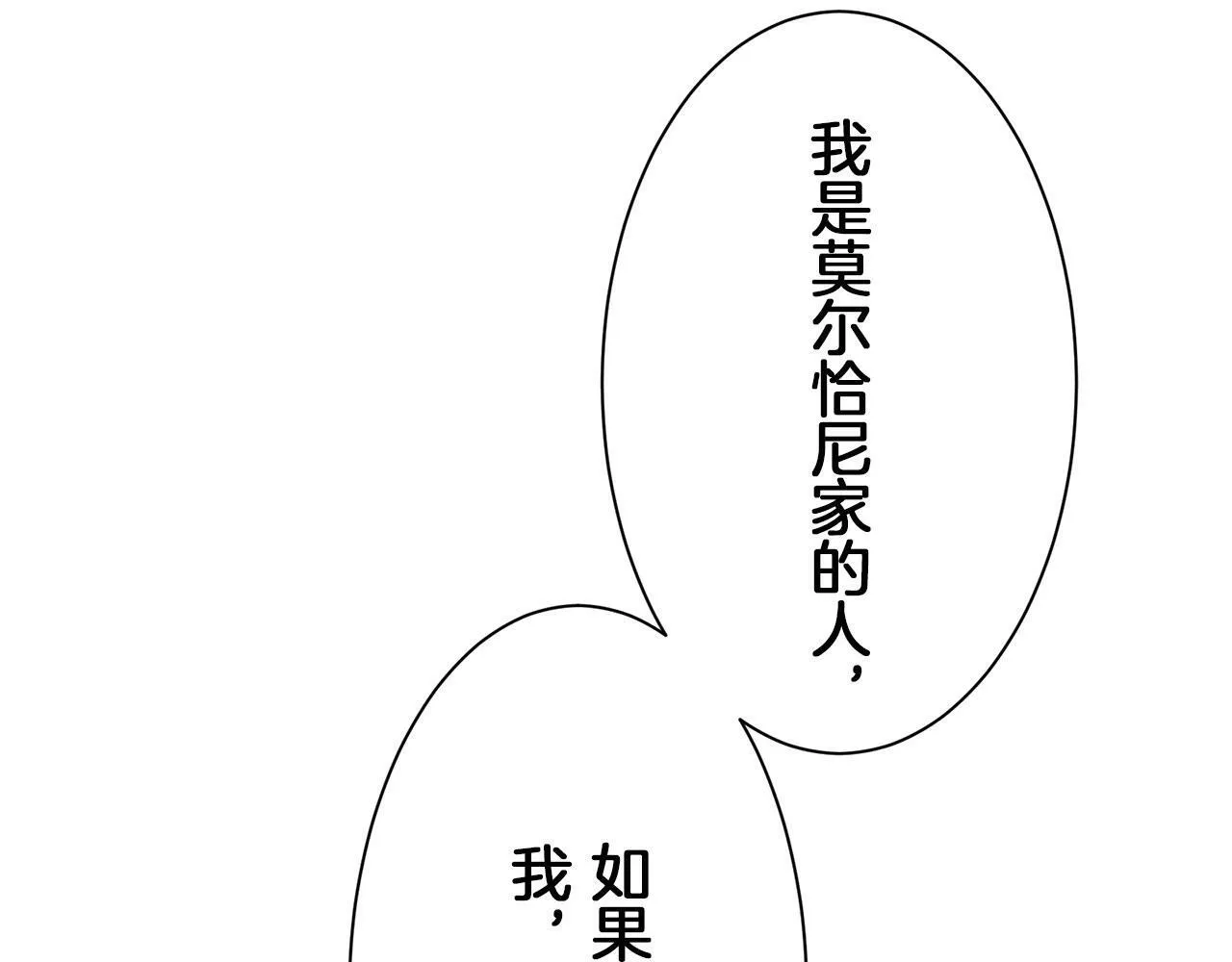 第106话 风前的灯火（3） 第69页