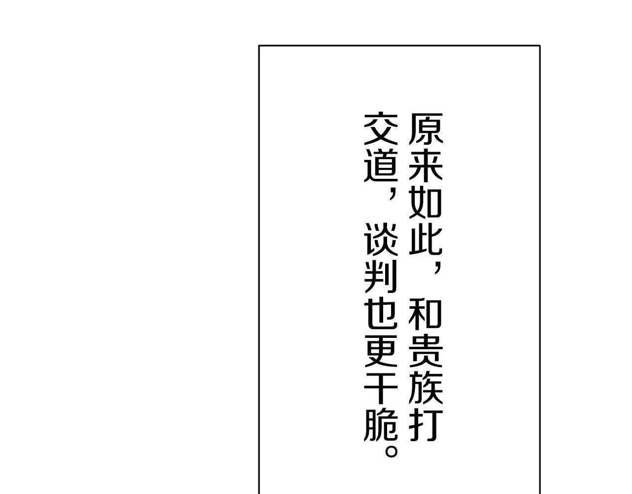 第106话 风前的灯火（3） 第74页