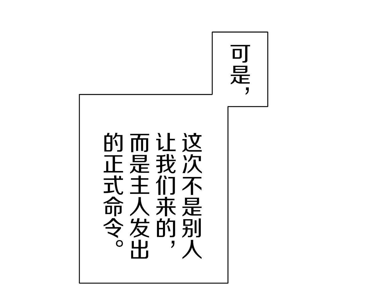 第106话 风前的灯火（3） 第77页