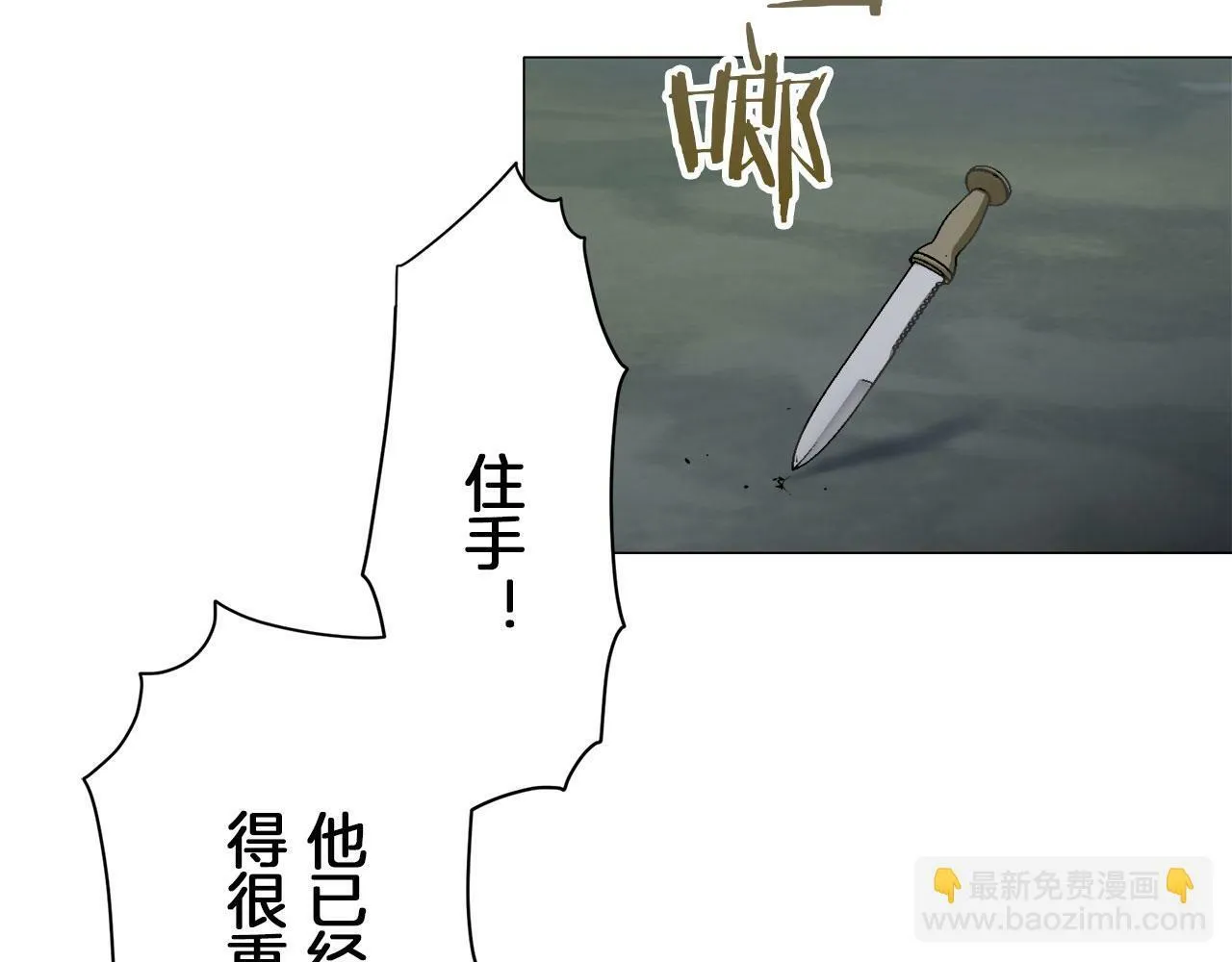 第106话 风前的灯火（3） 第97页