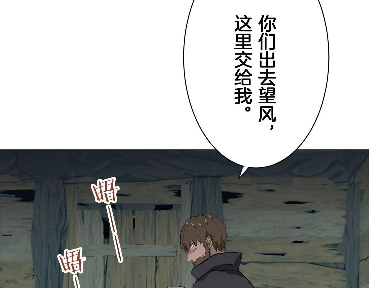 第106话 风前的灯火（3） 第100页