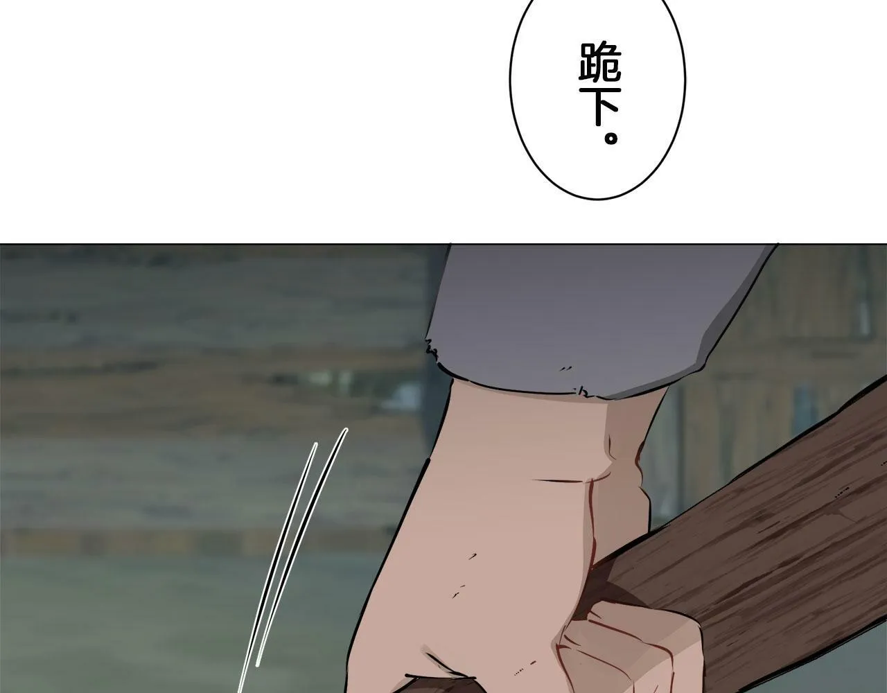 第106话 风前的灯火（3） 第108页