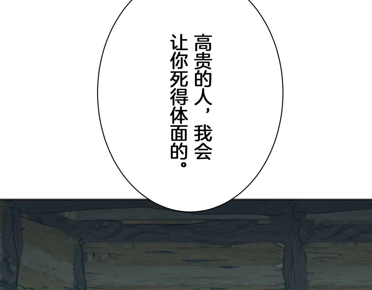 第106话 风前的灯火（3） 第110页