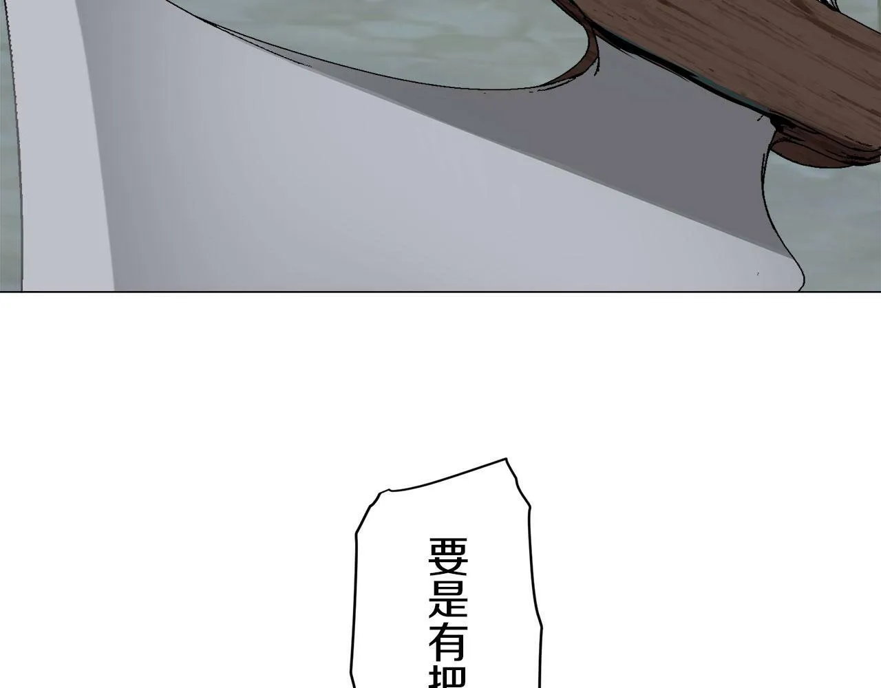 第106话 风前的灯火（3） 第112页