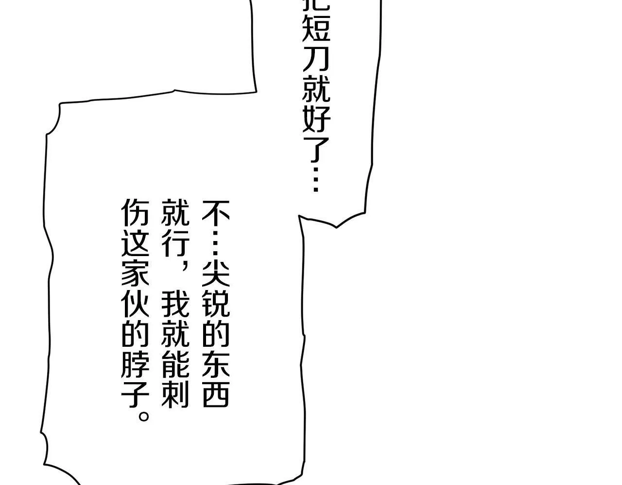 第106话 风前的灯火（3） 第113页