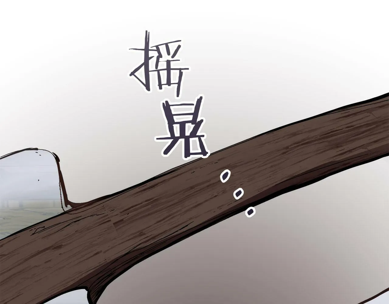 第106话 风前的灯火（3） 第118页