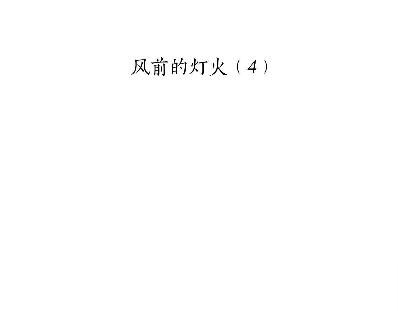 第107话 风前的灯火（4） 第28页