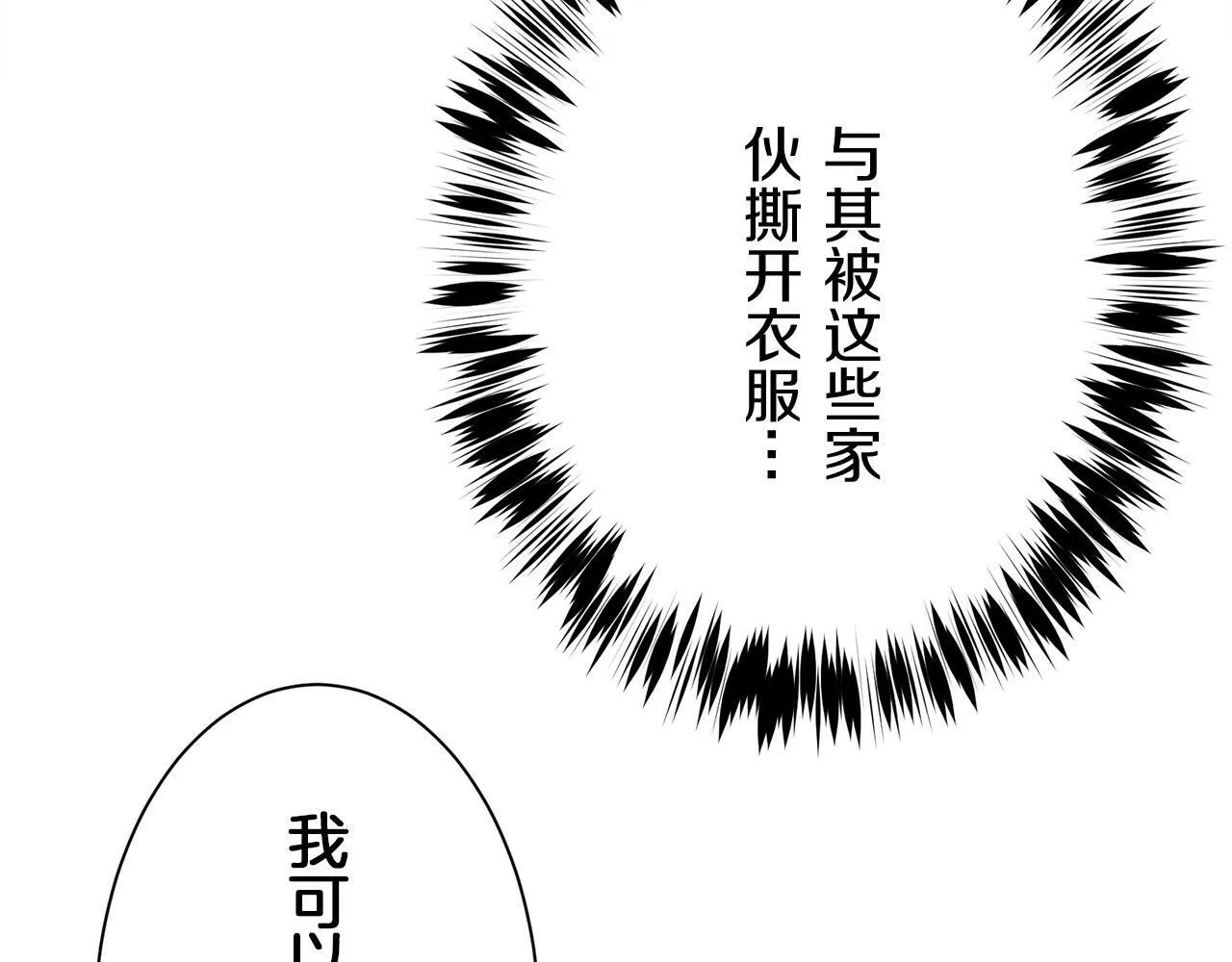 第107话 风前的灯火（4） 第51页