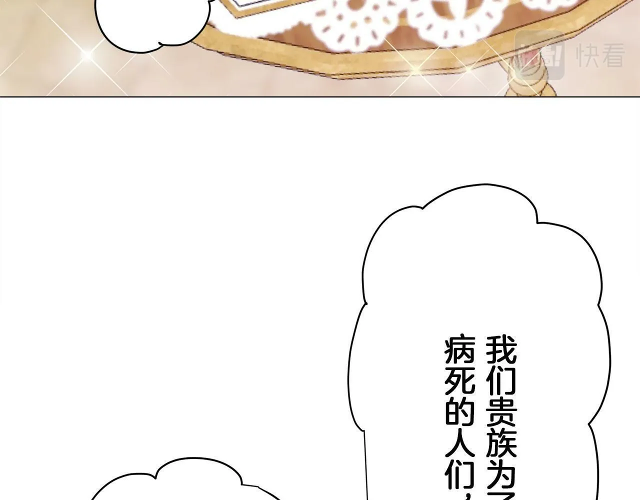 第107话 风前的灯火（4） 第69页