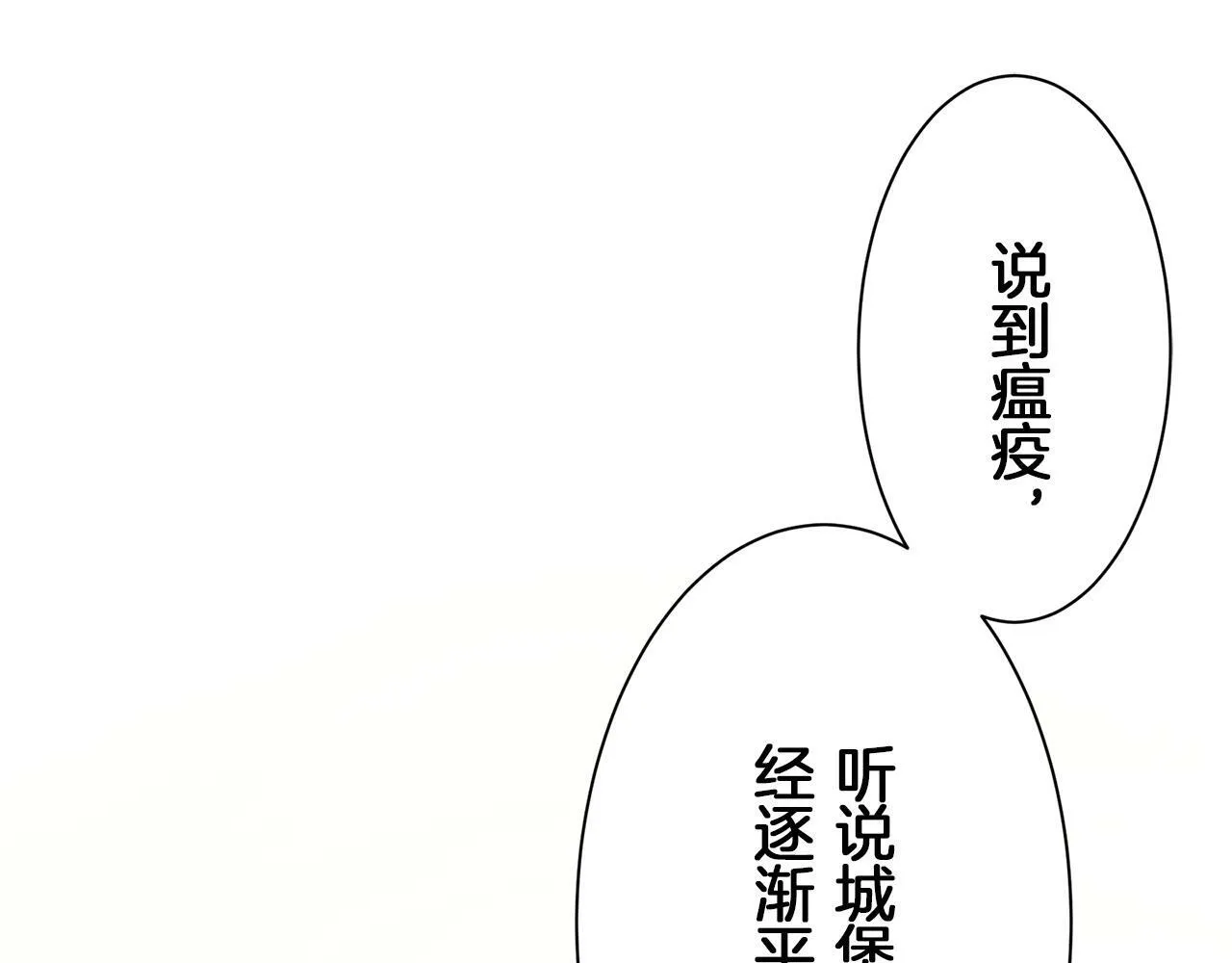 第107话 风前的灯火（4） 第77页