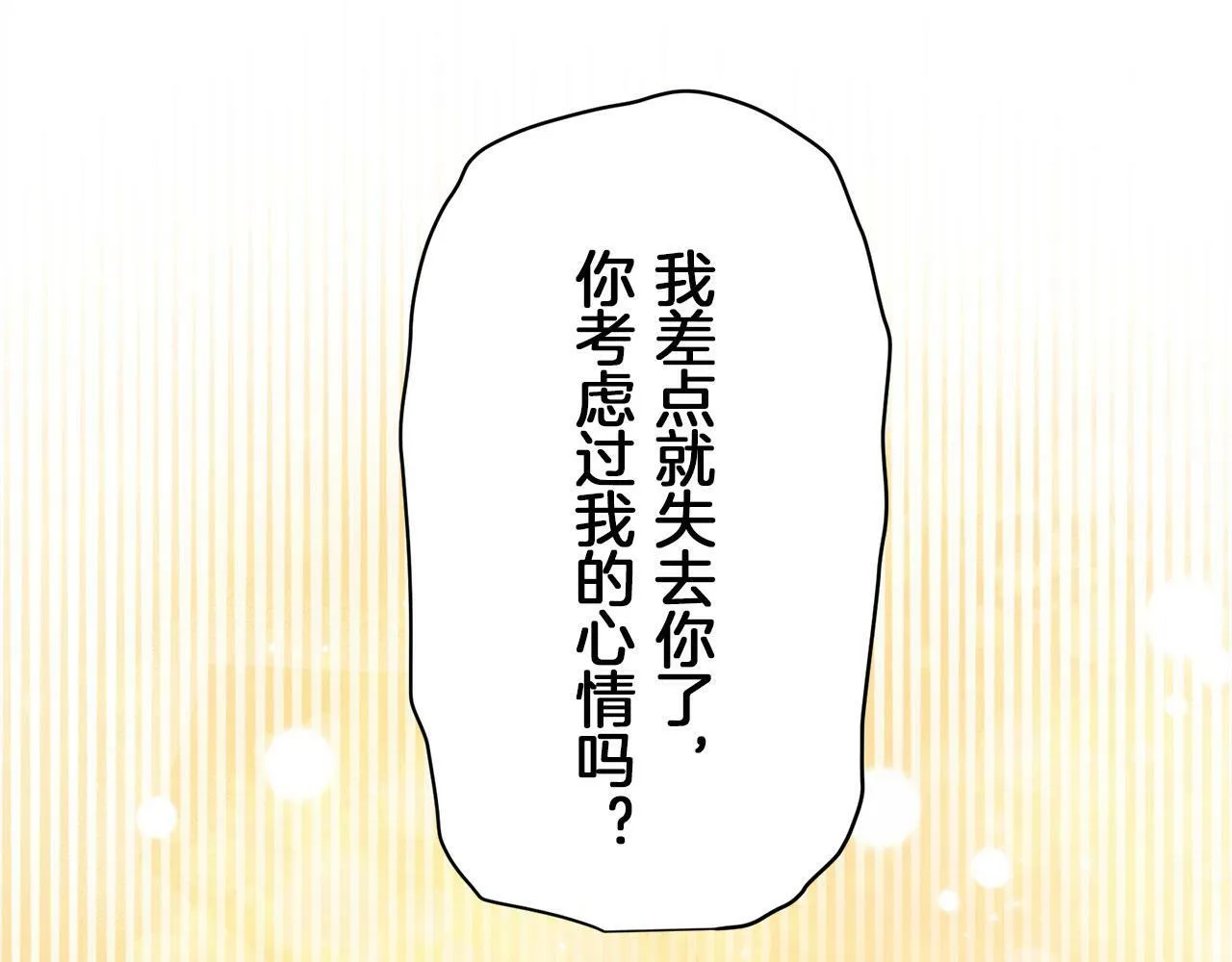 第108话 思念你（1） 第111页