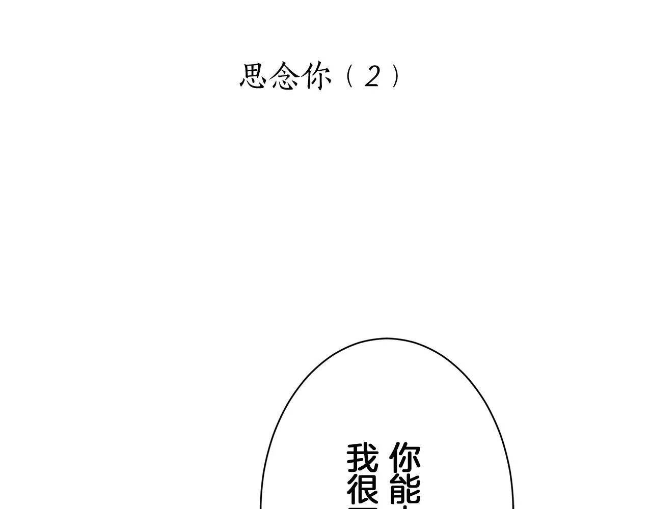 第109话 思念你（2） 第5页