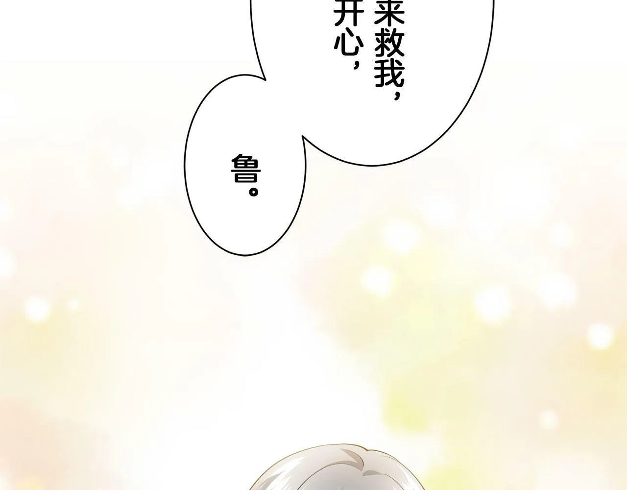 第109话 思念你（2） 第6页