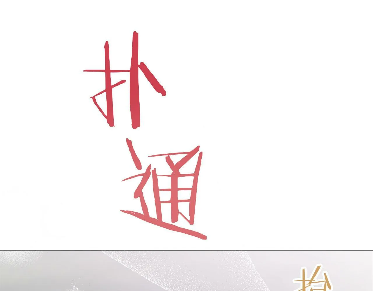 第109话 思念你（2） 第45页