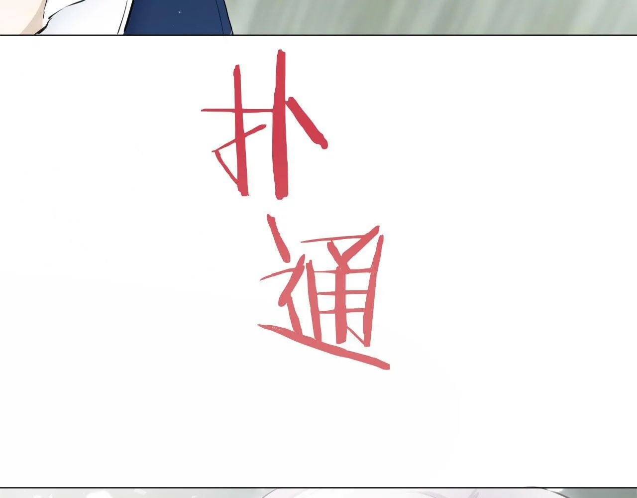 第109话 思念你（2） 第49页