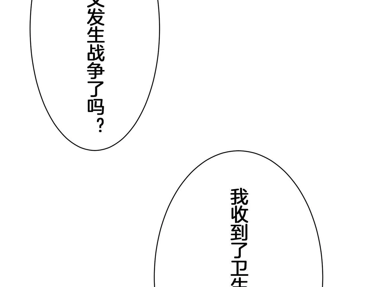 第109话 思念你（2） 第83页