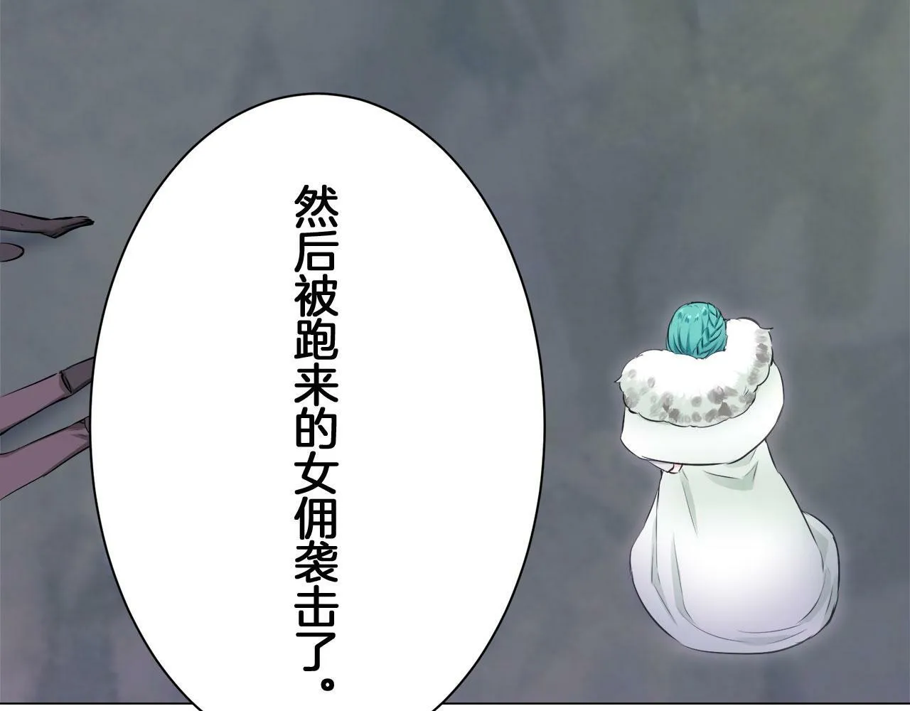 第109话 思念你（2） 第87页