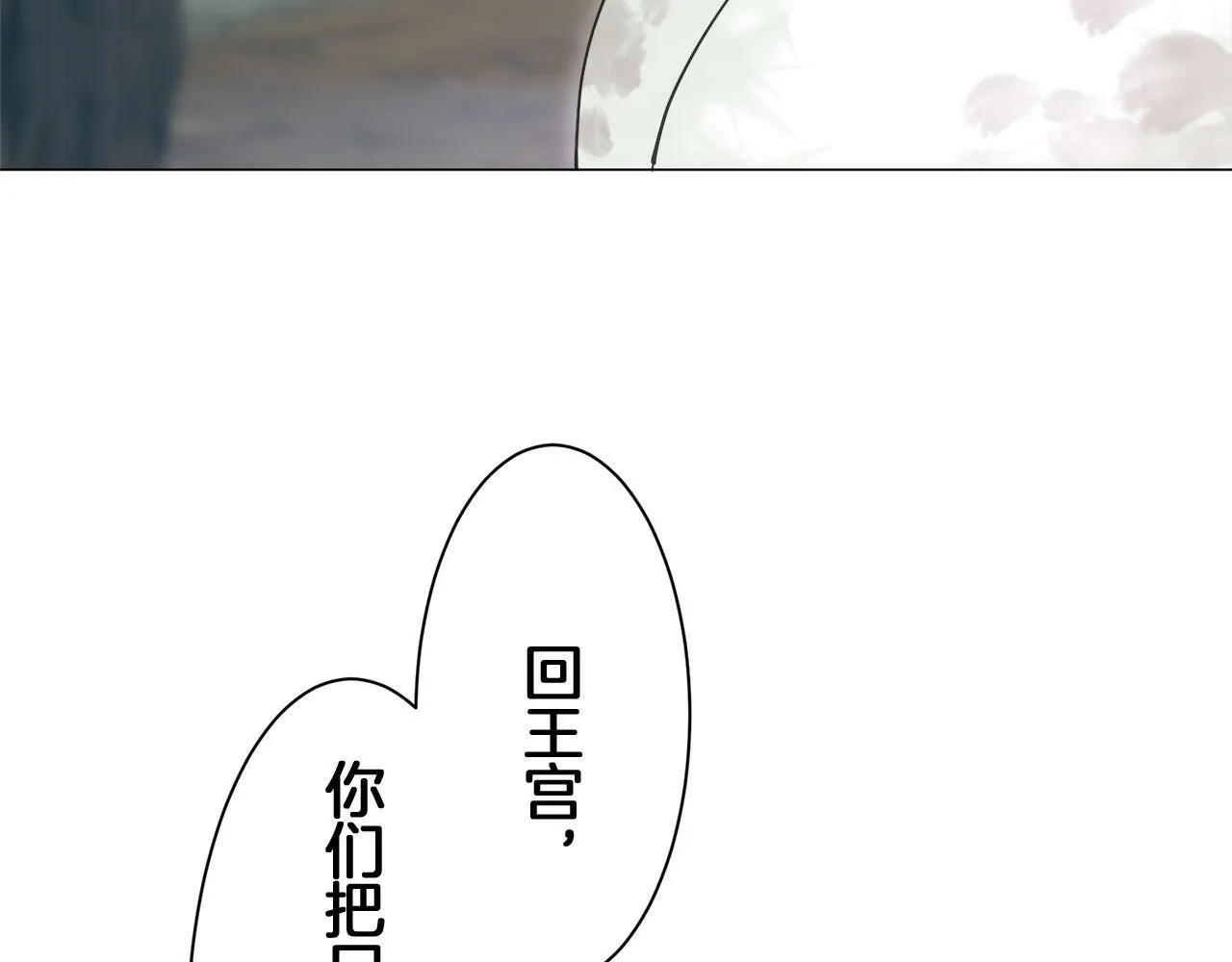 第109话 思念你（2） 第121页