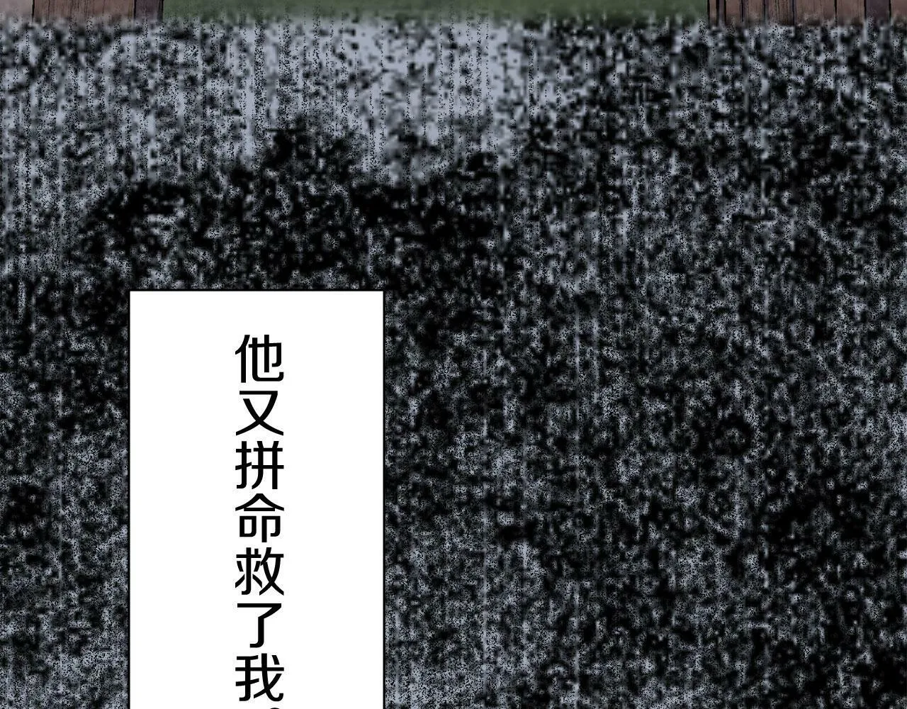 第110话 在日常和战场的边界 第101页