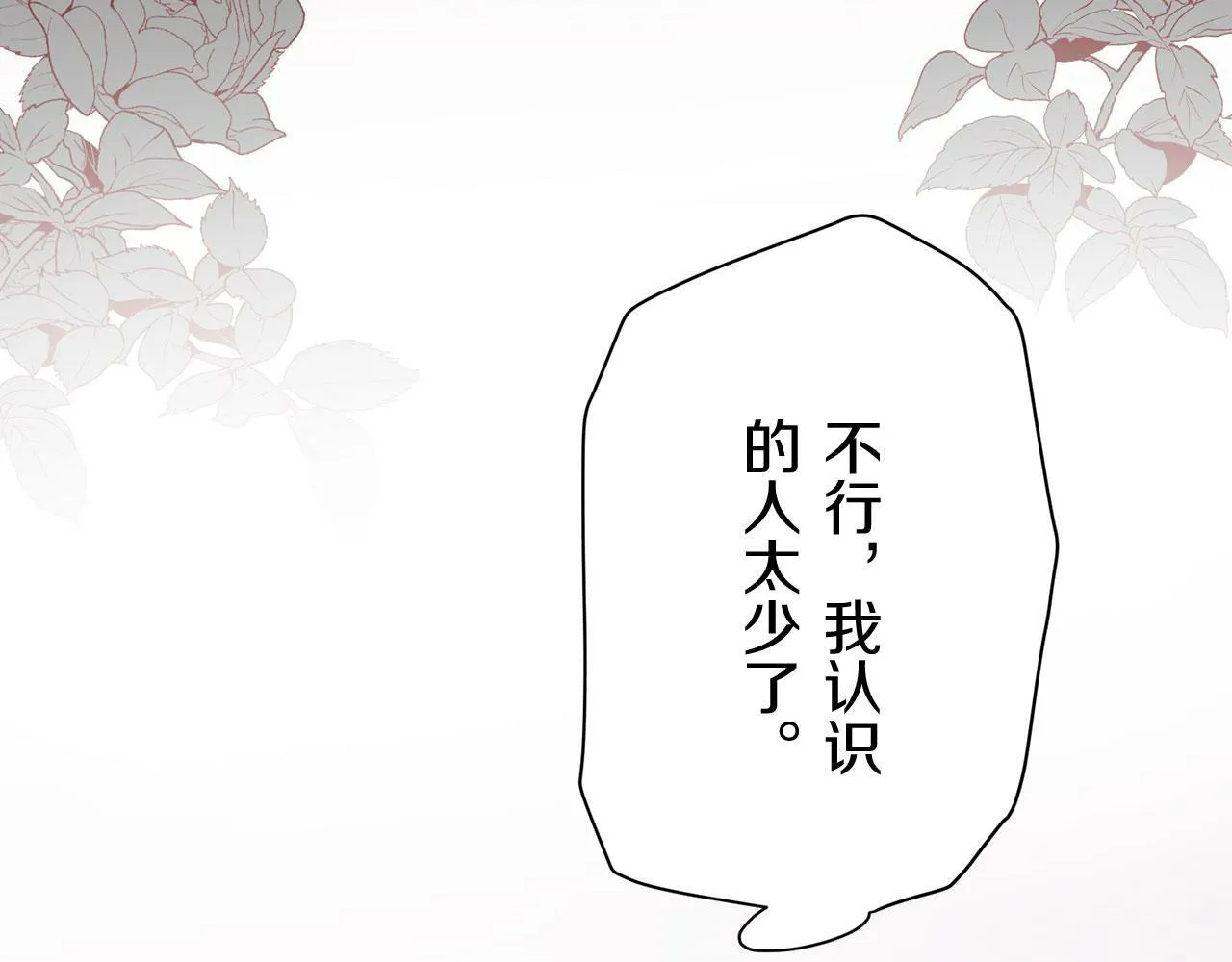 第110话 在日常和战场的边界 第119页