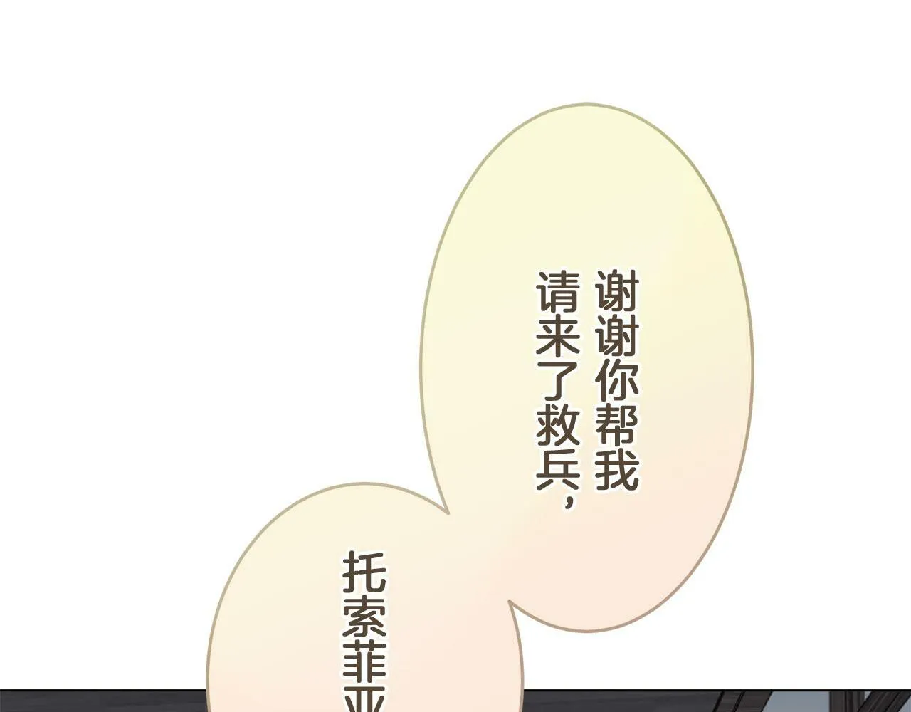 第110话 在日常和战场的边界 第140页