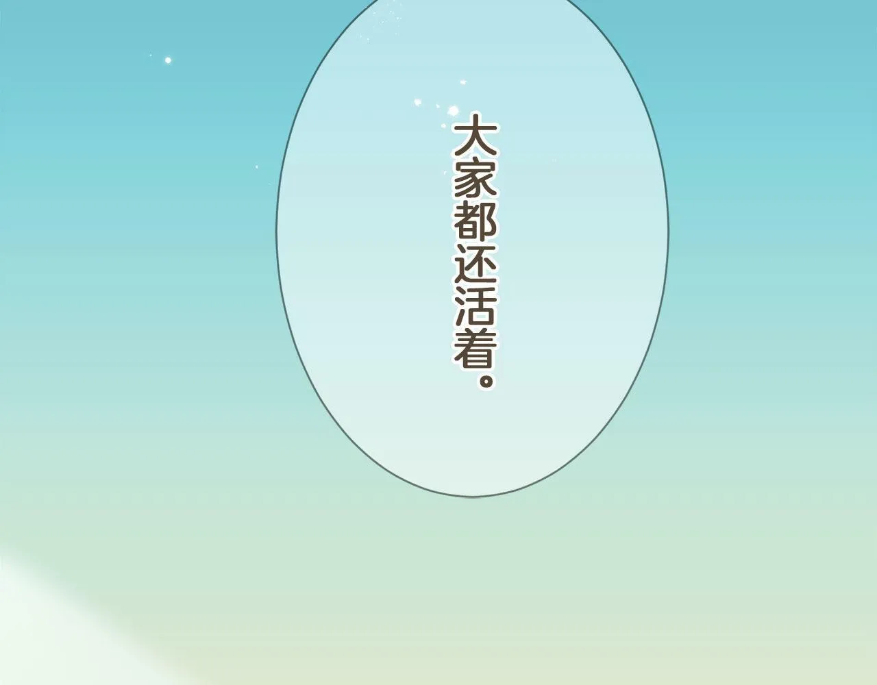 第110话 在日常和战场的边界 第143页