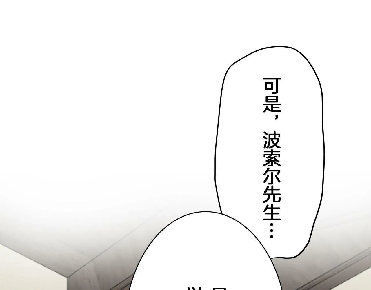 第111话 水向低处流（1） 第19页