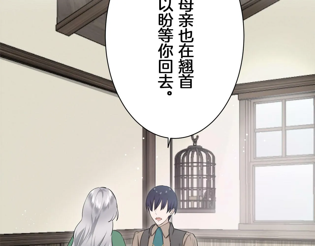 第111话 水向低处流（1） 第20页