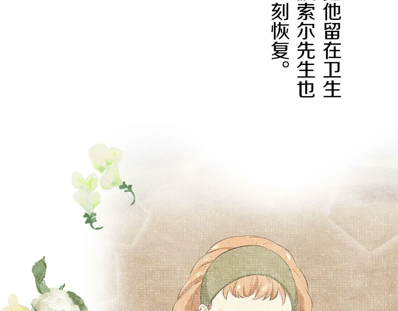第111话 水向低处流（1） 第26页