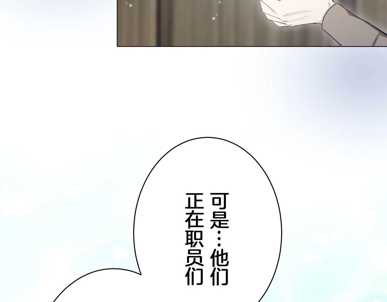 第111话 水向低处流（1） 第38页