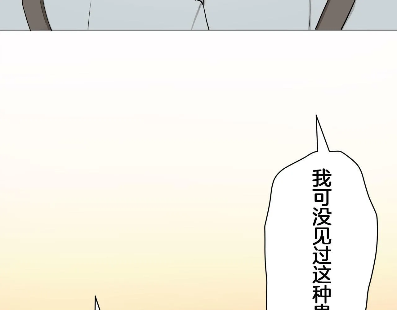 第111话 水向低处流（1） 第72页