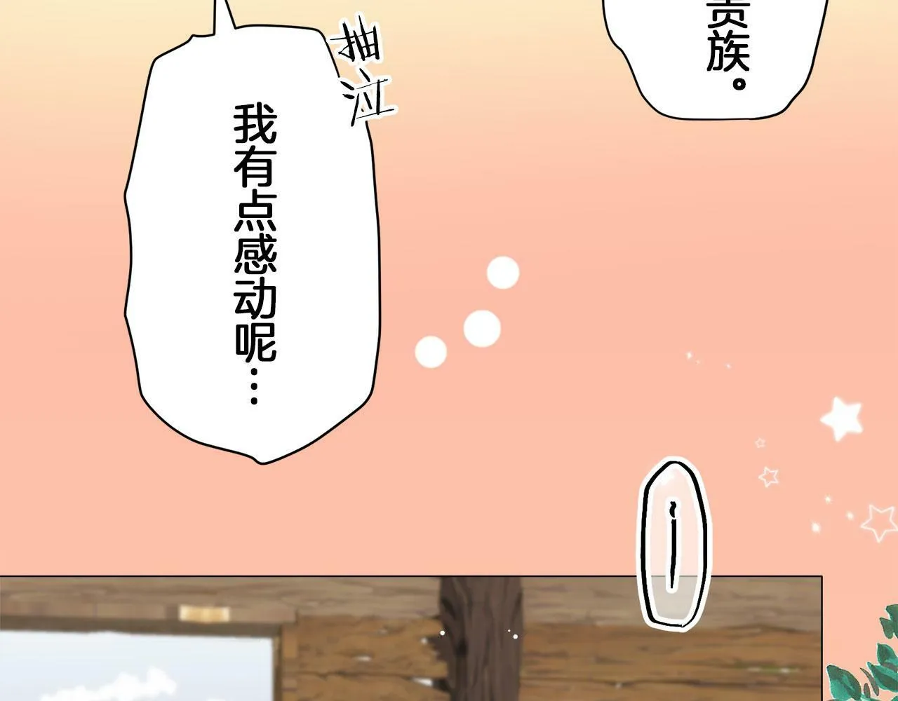 第111话 水向低处流（1） 第73页