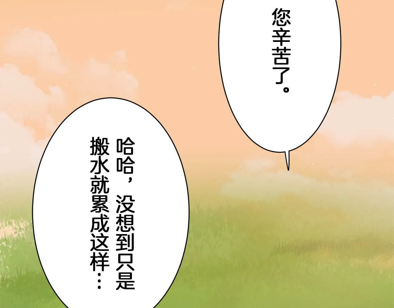 第111话 水向低处流（1） 第81页