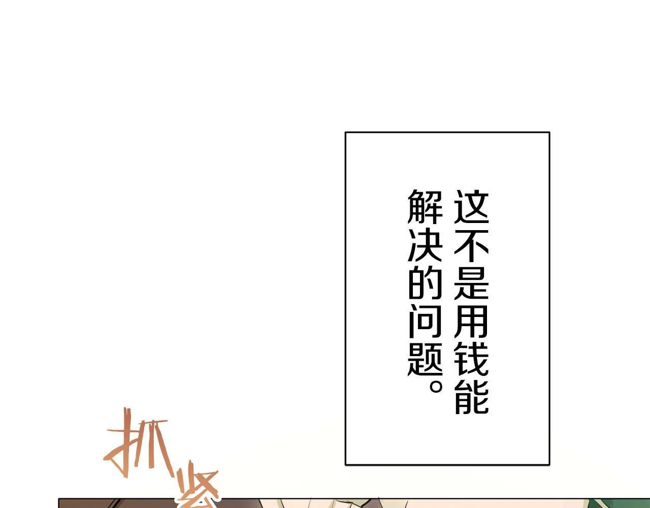 第111话 水向低处流（1） 第89页