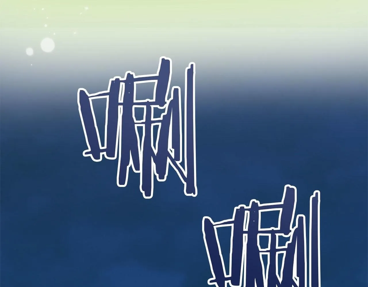 第111话 水向低处流（1） 第100页