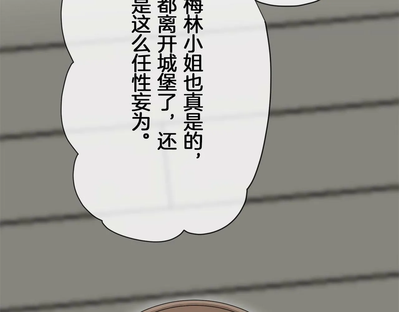 第111话 水向低处流（1） 第122页