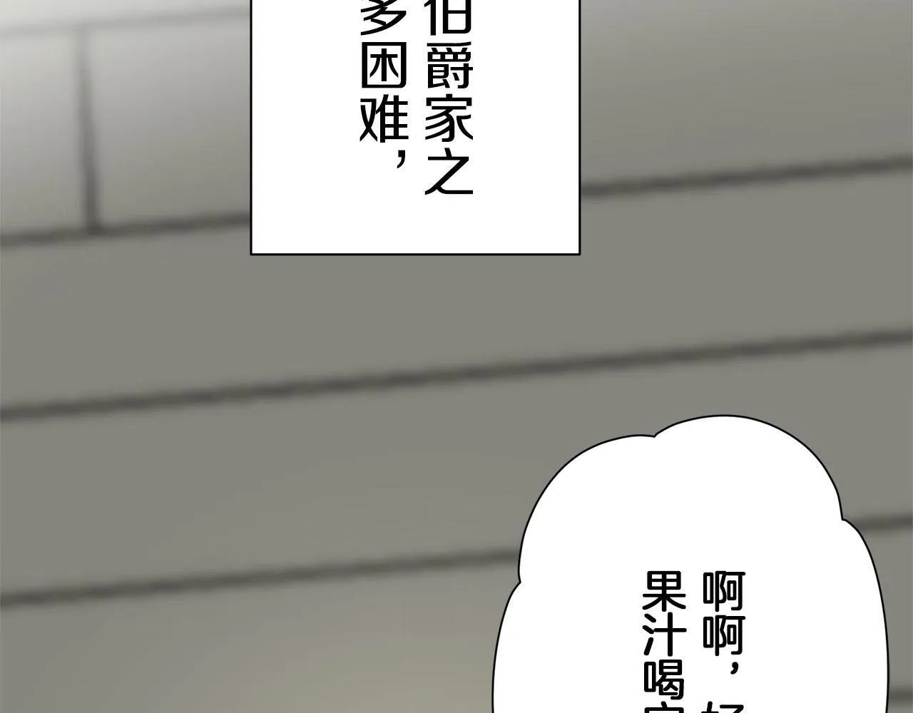 第111话 水向低处流（1） 第137页