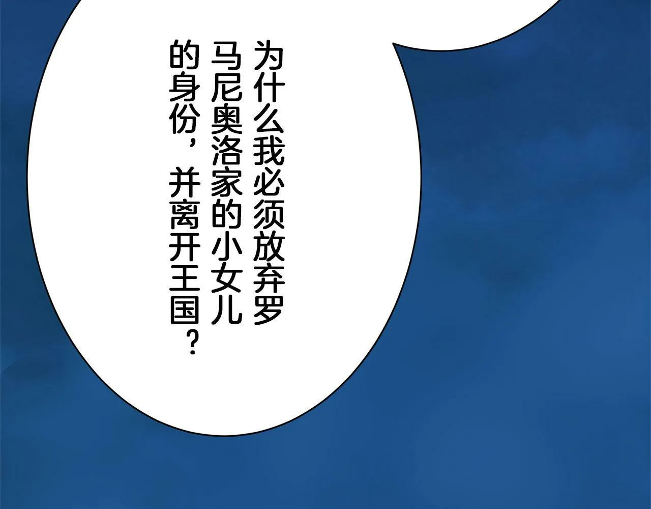 第112话 水向低处流（2） 第18页