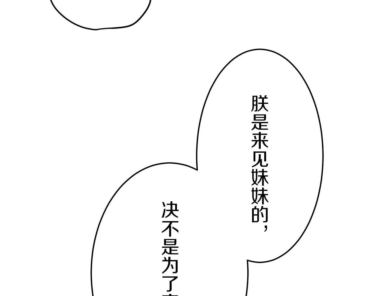 第112话 水向低处流（2） 第73页