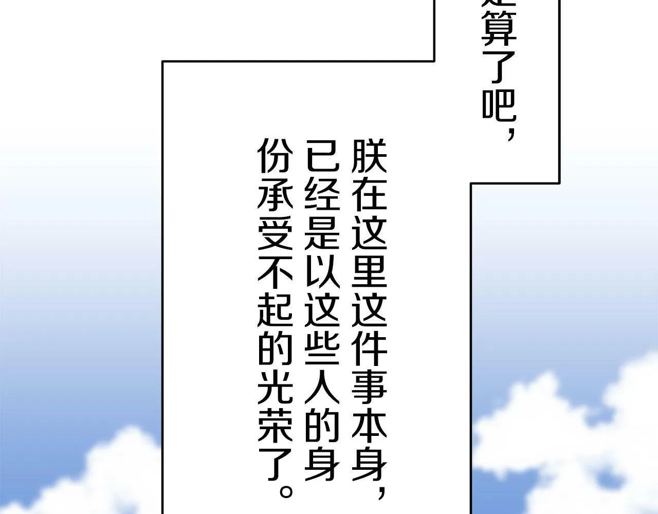 第112话 水向低处流（2） 第81页