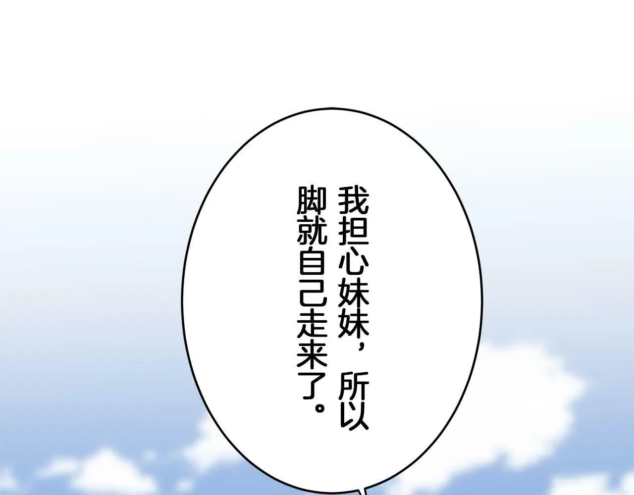 第112话 水向低处流（2） 第104页