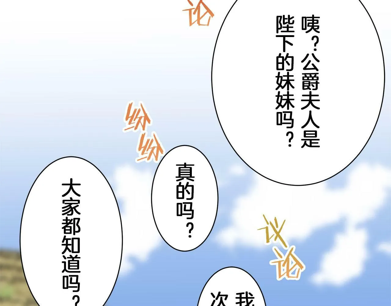 第112话 水向低处流（2） 第107页
