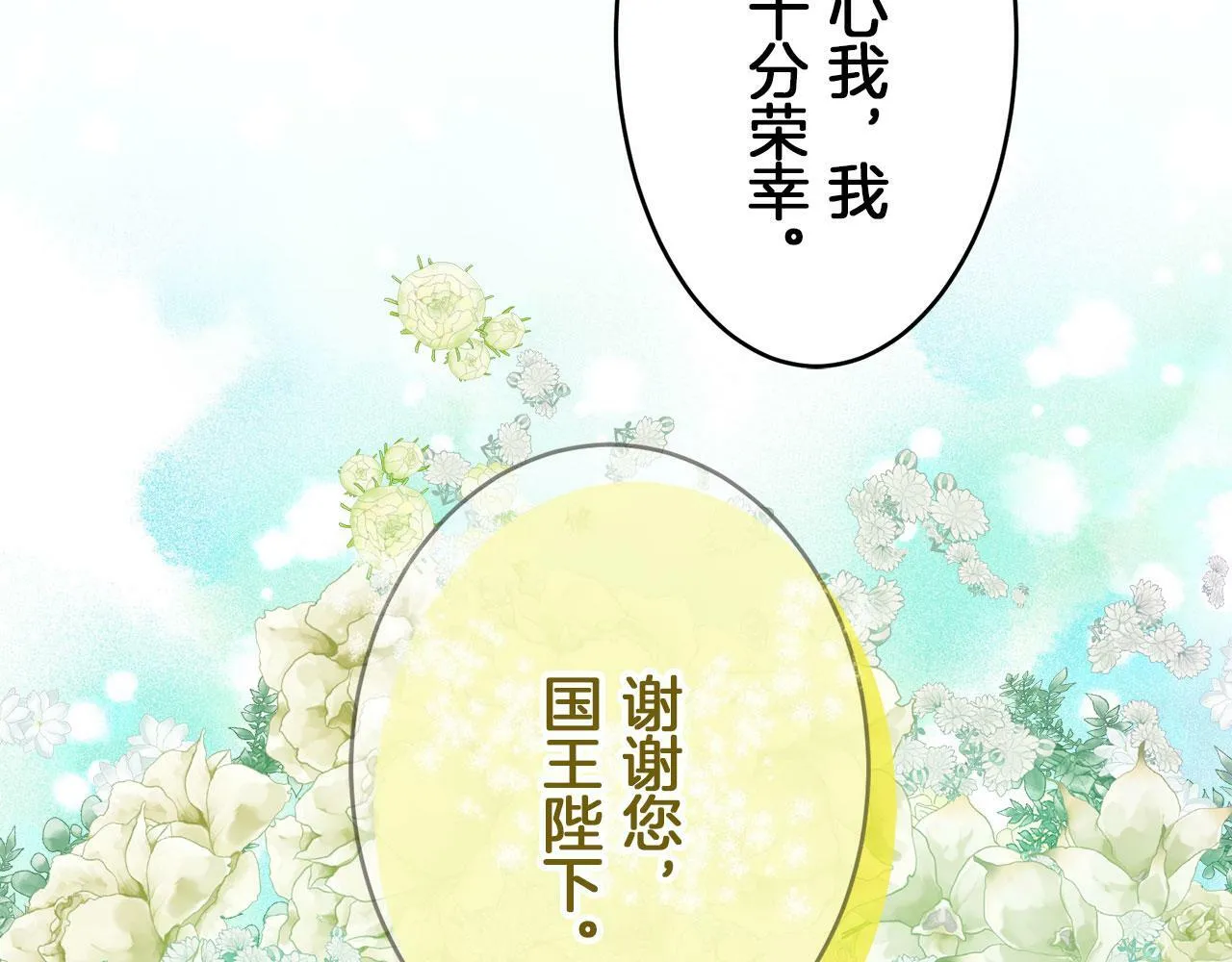第112话 水向低处流（2） 第114页