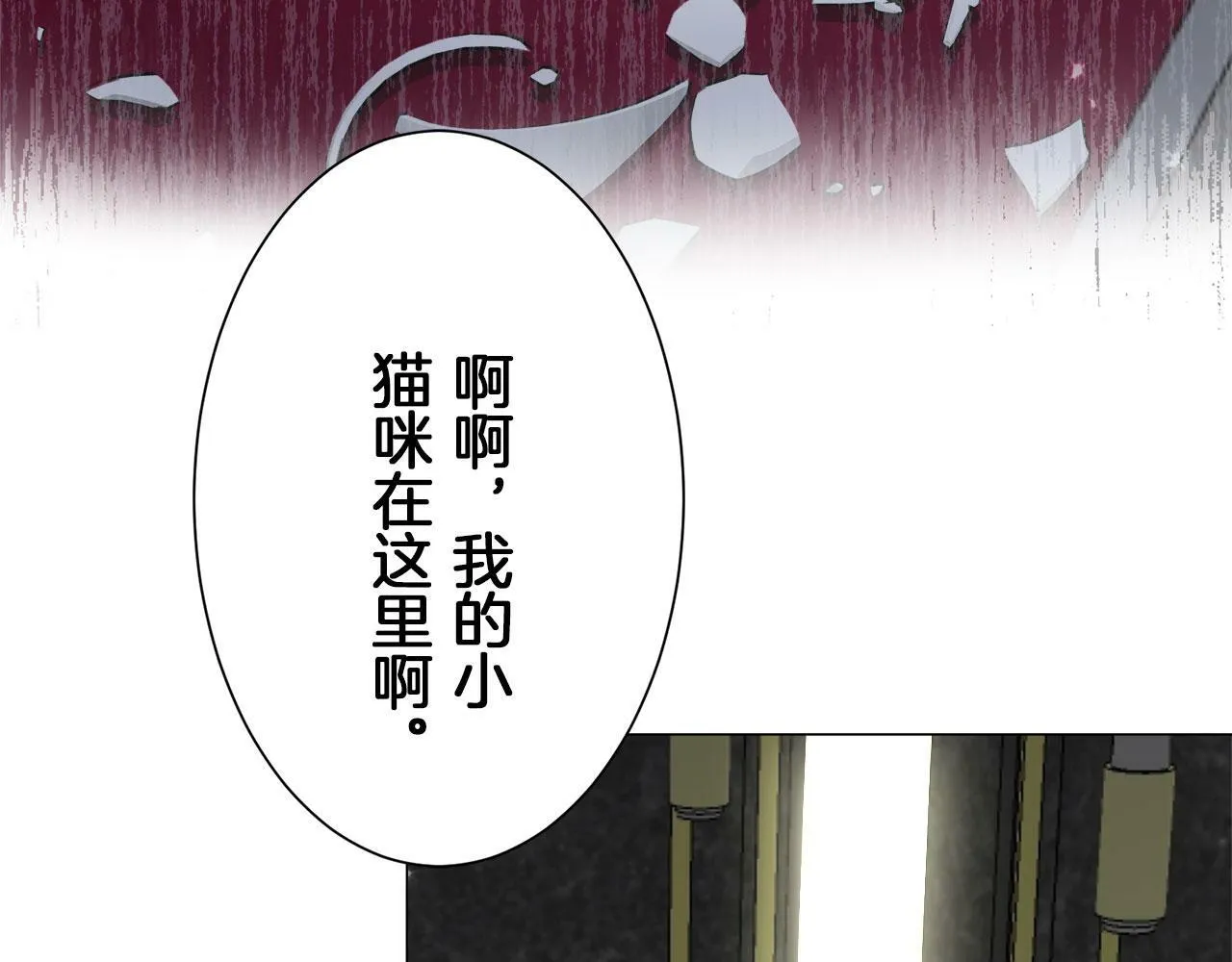 第113话 将世界献给你（1） 第31页