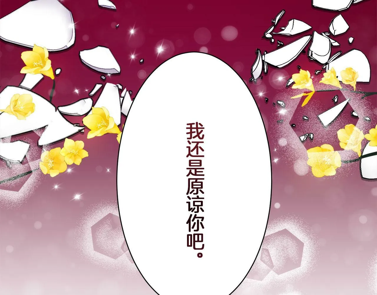 第113话 将世界献给你（1） 第73页