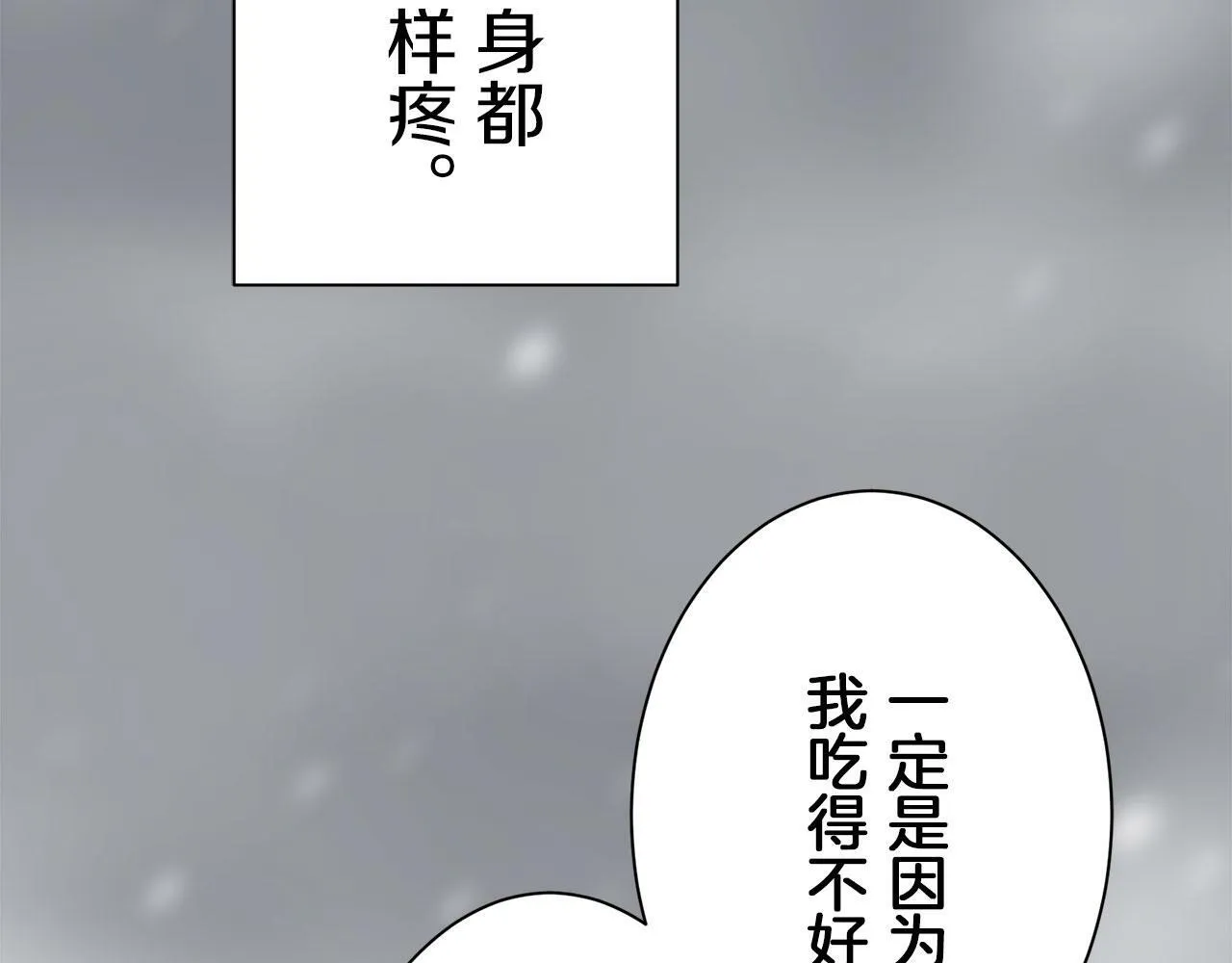 第113话 将世界献给你（1） 第101页