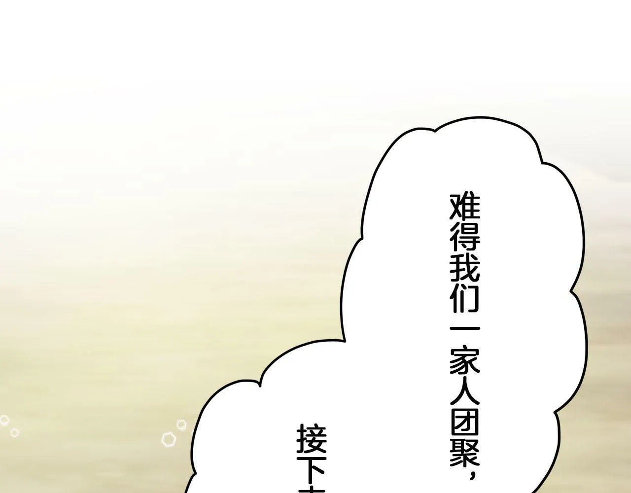 第114话 将世界献给你（2） 第6页